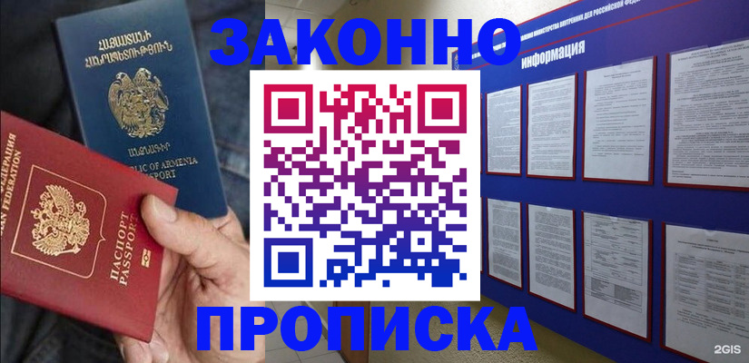 прописка для кредита в Якутске