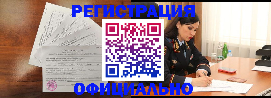 временная регистрация для всех в Якутске