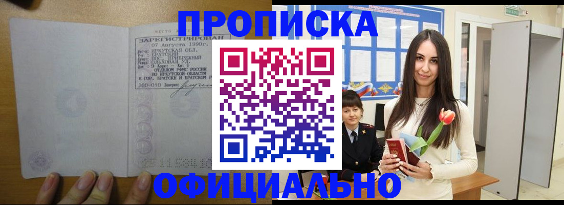 прописка поиск в Якутске