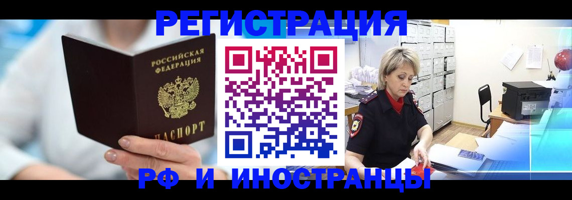 временная регистрация 2025 в Якутске