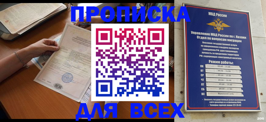 прописка для школы в Якутске