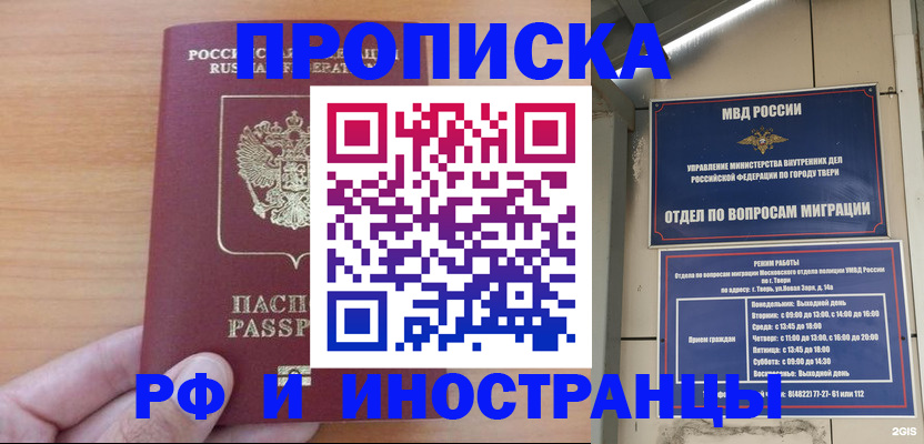 прописка 2025 в Якутске