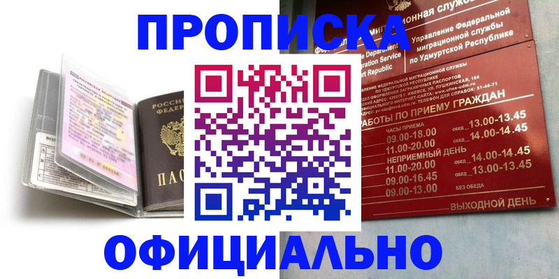 временная регистрация 2025 в Якутске