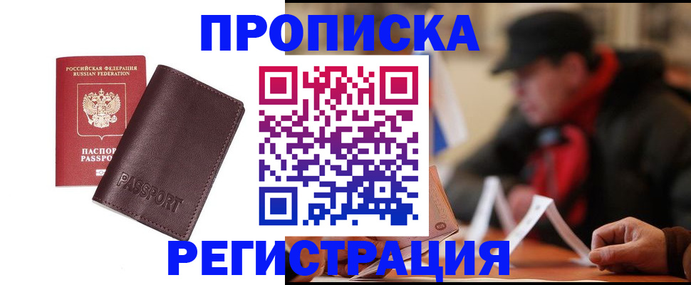 прописка для работы в Якутске