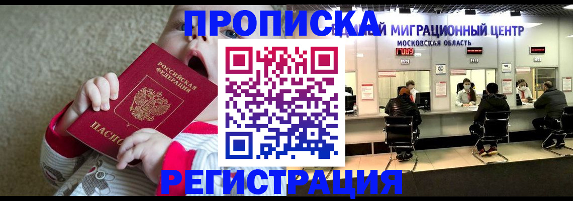 где прописаться в Якутске